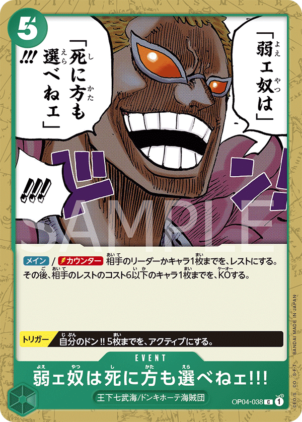 The Weak Do Not Have the Right to Choose How They Die!!! — KINGDOMS OF INTRIGUE - OP-04