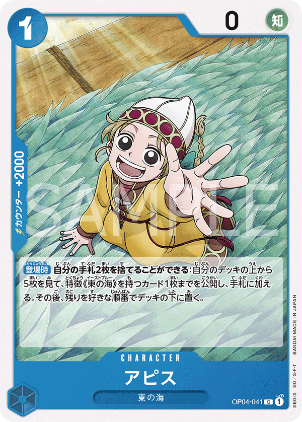 Apis OP-04 OP04-041