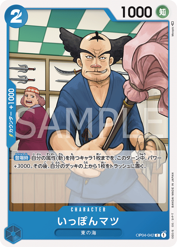 Ipponmatsu — KINGDOMS OF INTRIGUE - OP-04