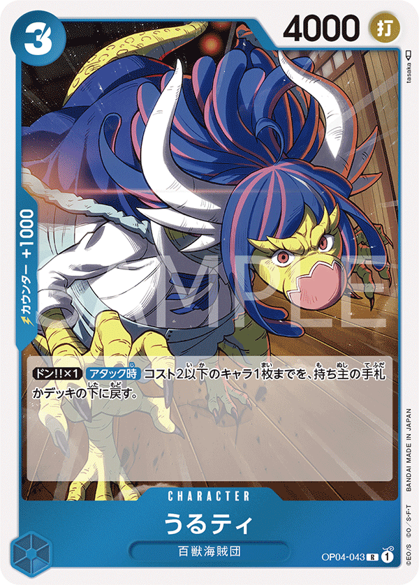 Ulti — KINGDOMS OF INTRIGUE - OP-04