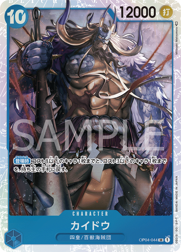 Kaido OP-04 OP04-044