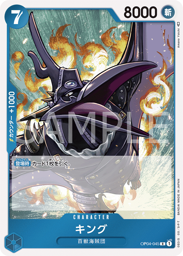 King — KINGDOMS OF INTRIGUE - OP-04