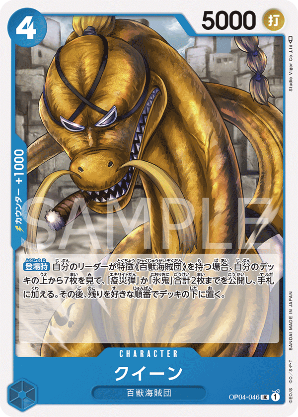 Queen — KINGDOMS OF INTRIGUE - OP-04