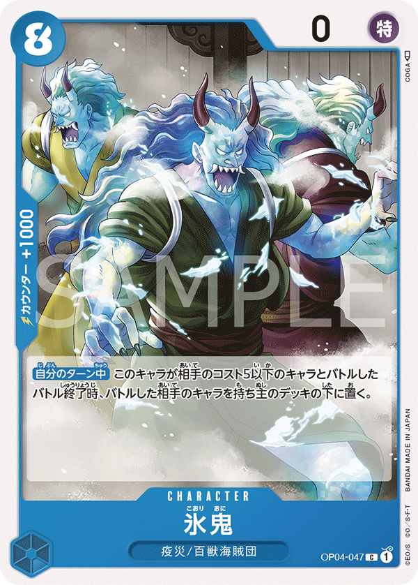 Ice Oni — KINGDOMS OF INTRIGUE - OP-04