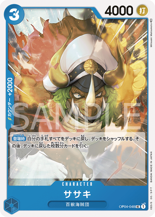 Sasaki — KINGDOMS OF INTRIGUE - OP-04
