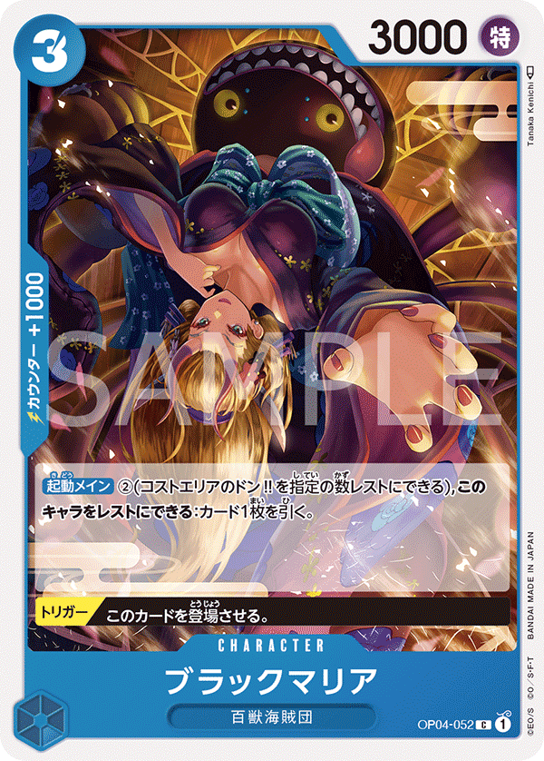 Black Maria — KINGDOMS OF INTRIGUE - OP-04