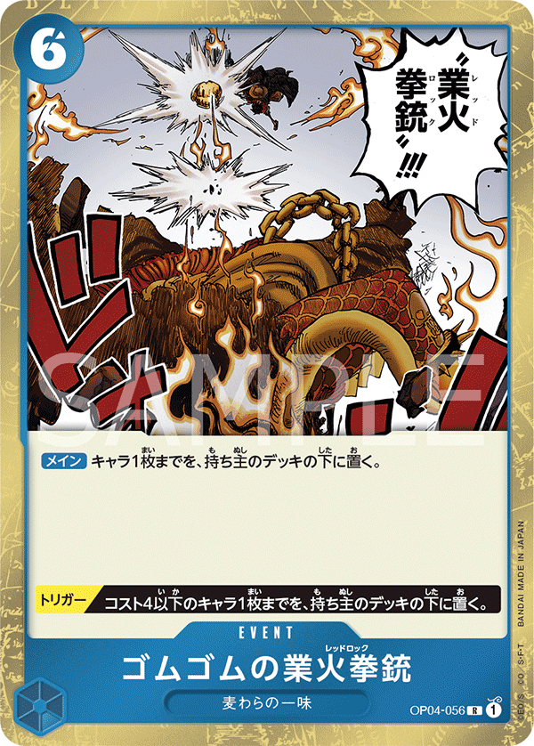 Gum-Gum Red Roc — KINGDOMS OF INTRIGUE - OP-04