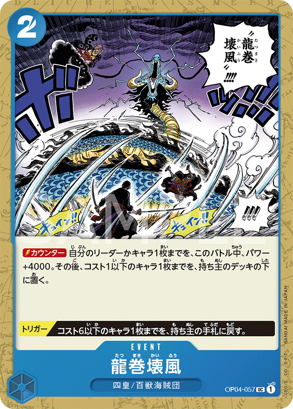 Dragon Twister Demolition Breath — KINGDOMS OF INTRIGUE - OP-04