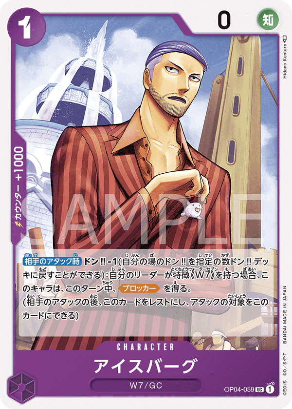 Iceburg — KINGDOMS OF INTRIGUE - OP-04