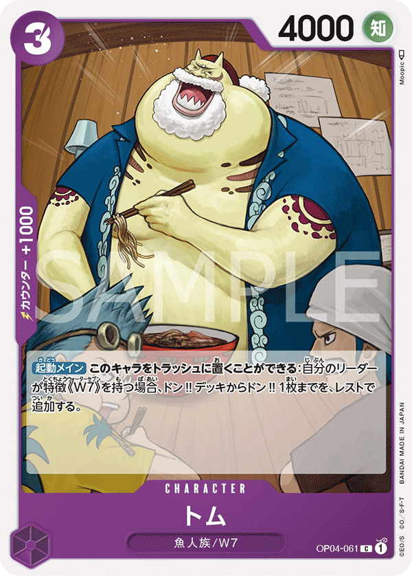 Tom — KINGDOMS OF INTRIGUE - OP-04