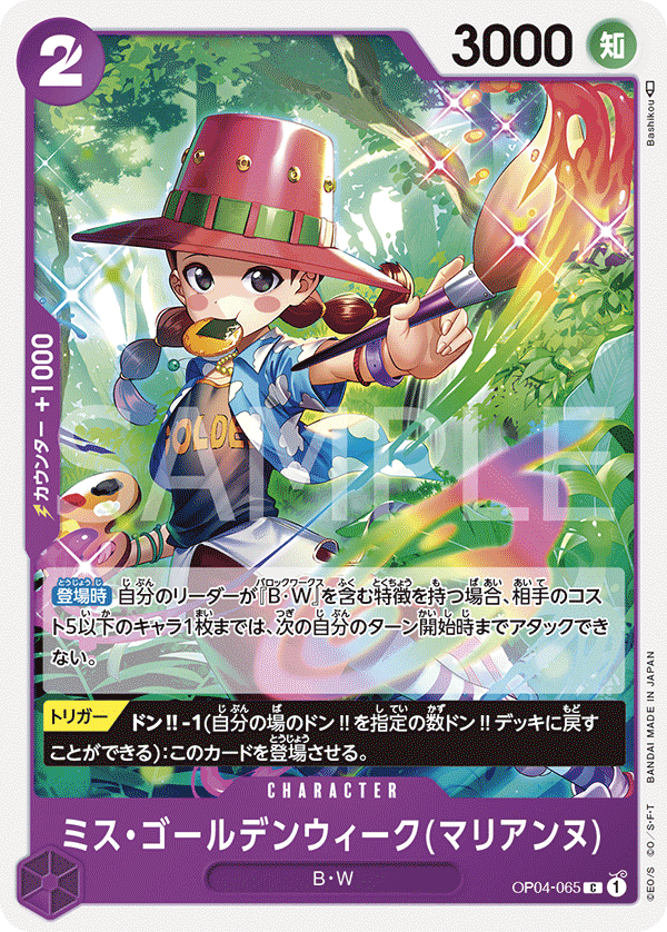 Miss.Goldenweek(Marianne) — KINGDOMS OF INTRIGUE - OP-04