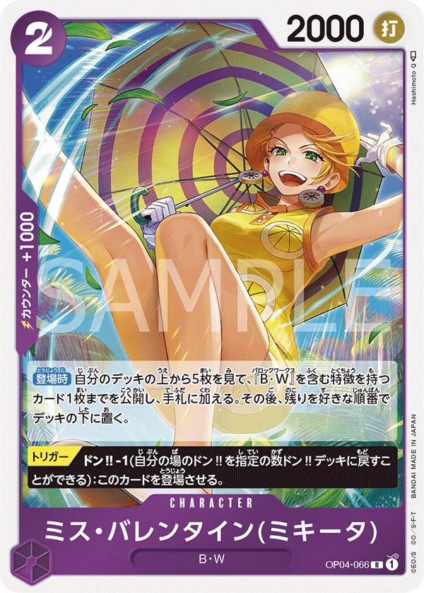 Miss.Valentine(Mikita) — KINGDOMS OF INTRIGUE - OP-04