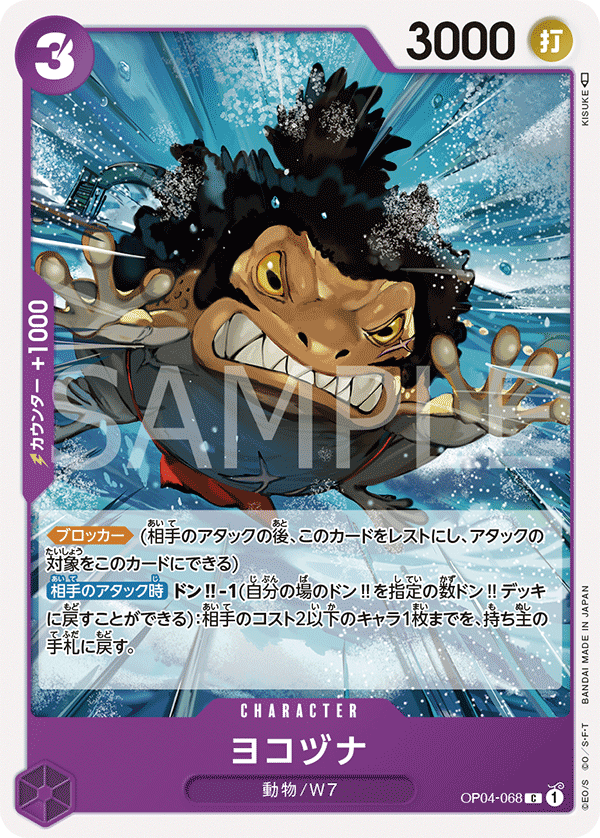 Yokozuna — KINGDOMS OF INTRIGUE - OP-04