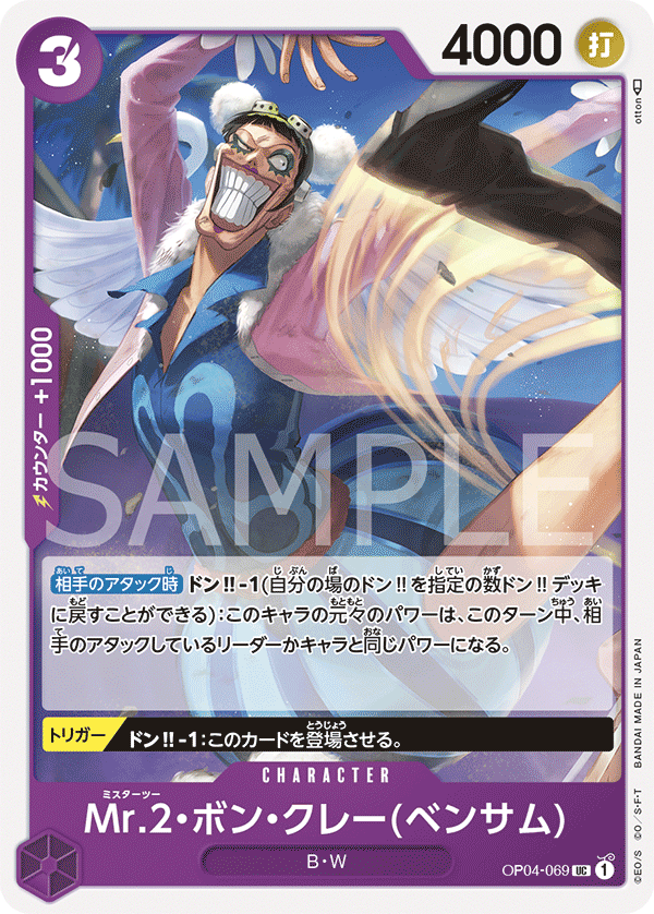 Mr.2.Bon.Kurei(Bentham) — KINGDOMS OF INTRIGUE - OP-04