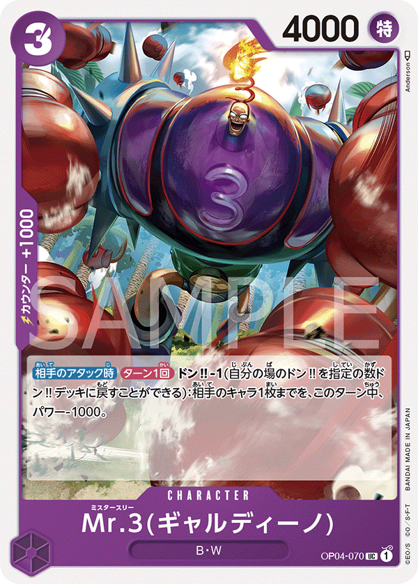 Mr.3(Galdino) — KINGDOMS OF INTRIGUE - OP-04