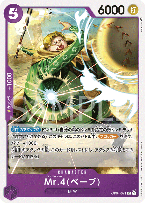 Mr.4(Babe) — KINGDOMS OF INTRIGUE - OP-04