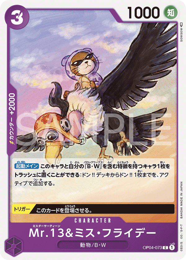 Mr.13 & Ms.Friday — KINGDOMS OF INTRIGUE - OP-04