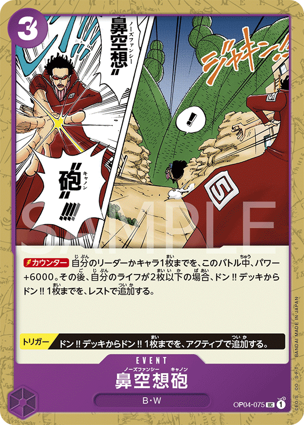 Nez-Palm Cannon — KINGDOMS OF INTRIGUE - OP-04