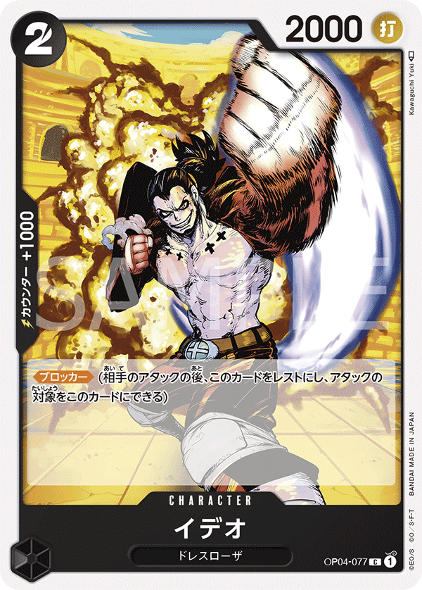 Ideo — KINGDOMS OF INTRIGUE - OP-04