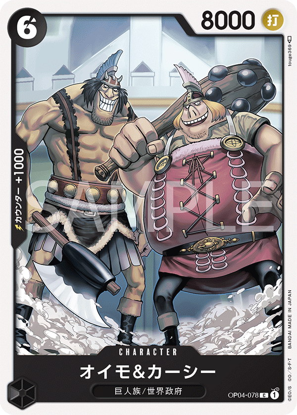Oimo & Kashii — KINGDOMS OF INTRIGUE - OP-04