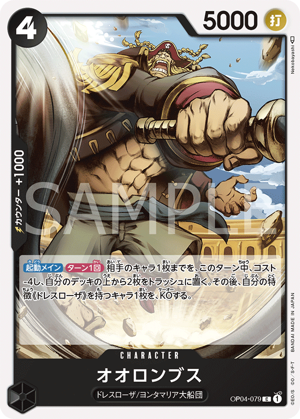 Orlumbus — KINGDOMS OF INTRIGUE - OP-04