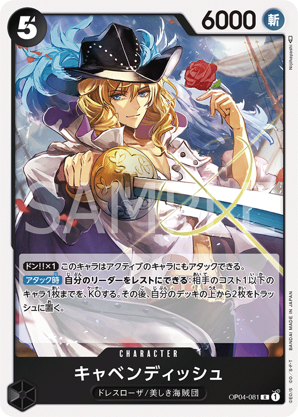 Cavendish OP-04 OP04-081