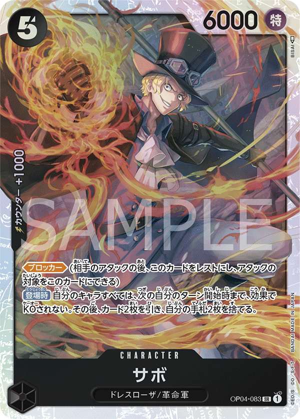 Sabo OP-04 OP04-083