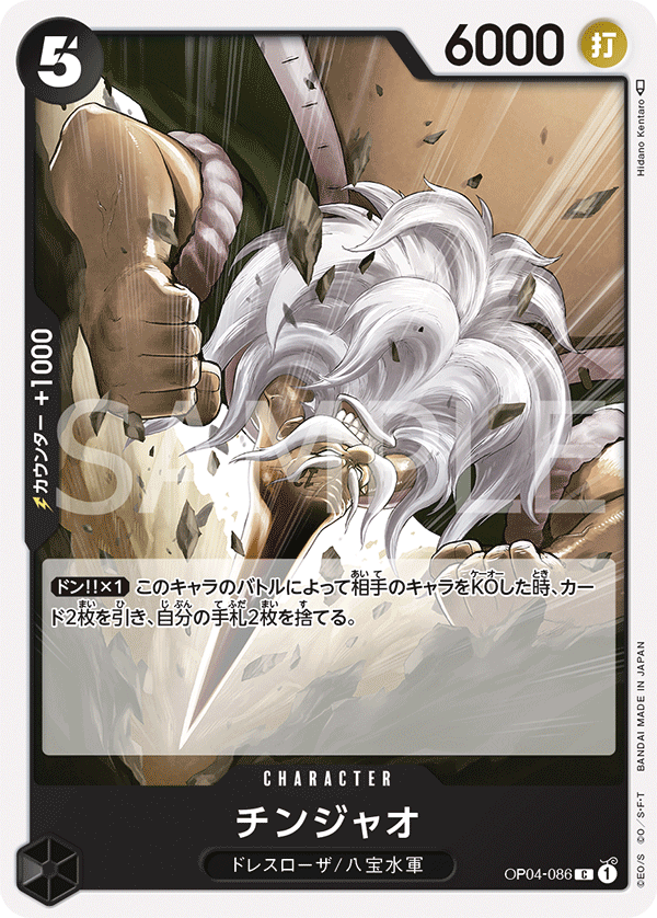 Chinjao — KINGDOMS OF INTRIGUE - OP-04