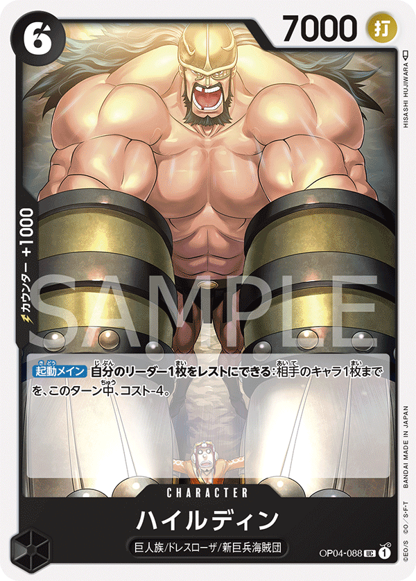 Hajrudin — KINGDOMS OF INTRIGUE - OP-04