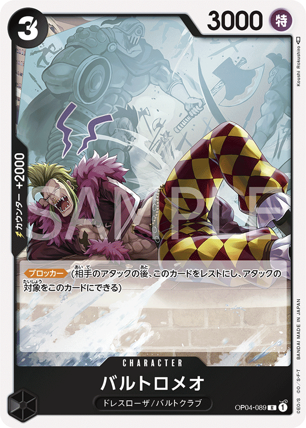 Bartolomeo — KINGDOMS OF INTRIGUE - OP-04