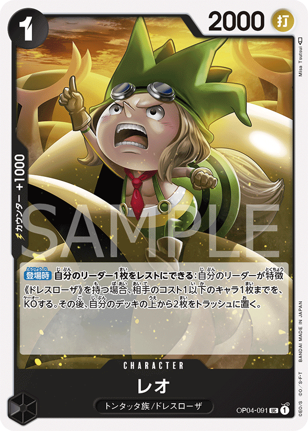 Leo — KINGDOMS OF INTRIGUE - OP-04