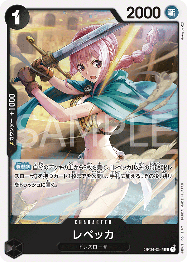 Rebecca — KINGDOMS OF INTRIGUE - OP-04