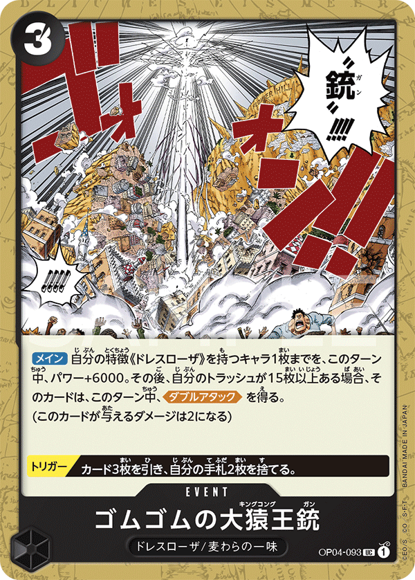 Gum-Gum King Kong Gun — KINGDOMS OF INTRIGUE - OP-04