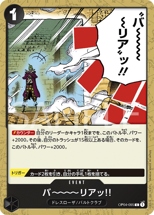Barrier!! — KINGDOMS OF INTRIGUE - OP-04
