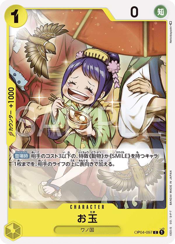 Otama — KINGDOMS OF INTRIGUE - OP-04