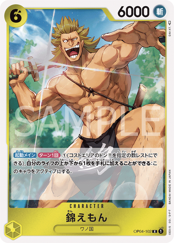 Kin'emon — KINGDOMS OF INTRIGUE - OP-04