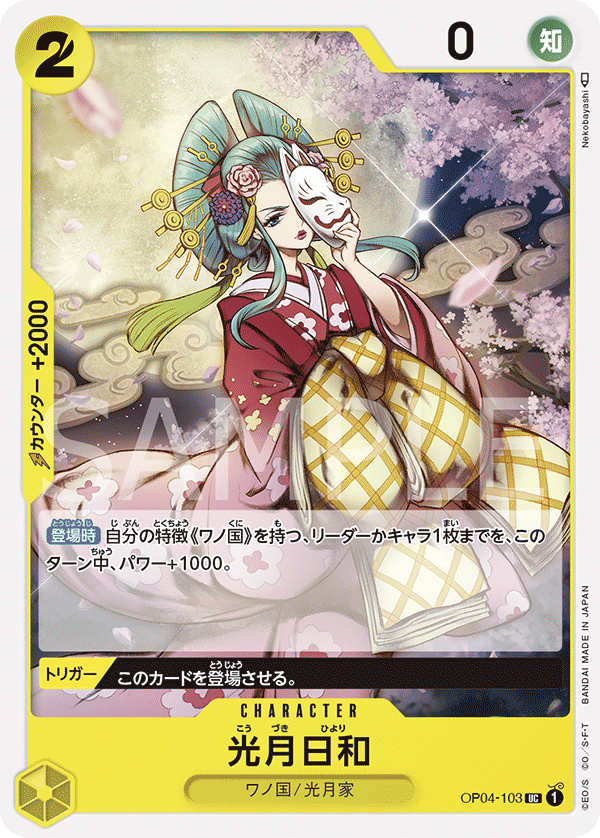 Kouzuki Hiyori — KINGDOMS OF INTRIGUE - OP-04