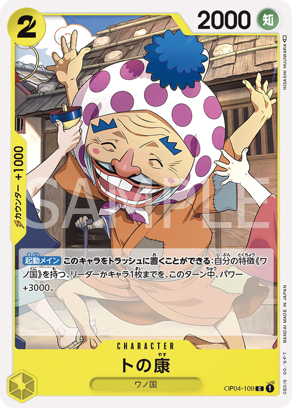 Tonoyasu — KINGDOMS OF INTRIGUE - OP-04