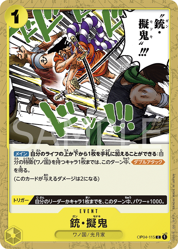 Gun Modoki OP-04 OP04-115