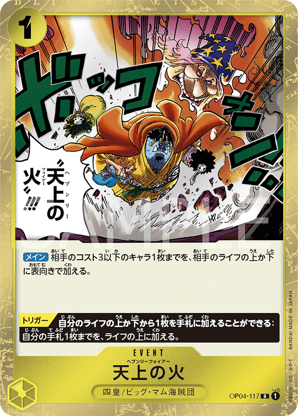 Heavenly Fire — KINGDOMS OF INTRIGUE - OP-04