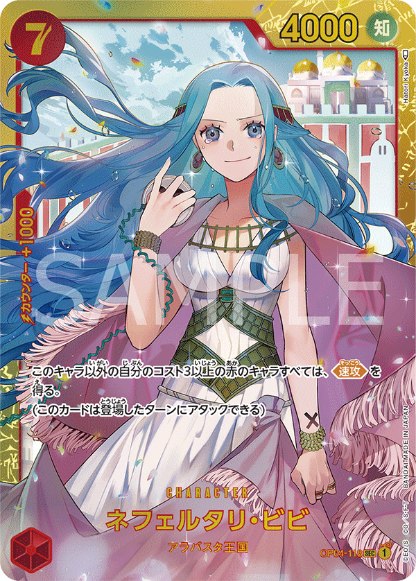 Nefeltari Vivi OP-04 OP04-118