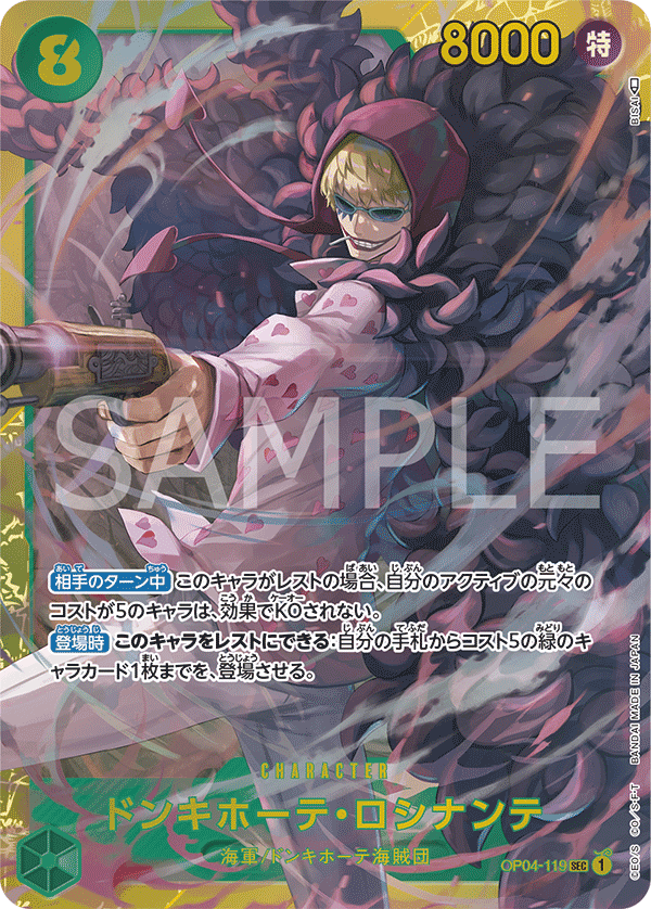 Donquixote Rosinante — KINGDOMS OF INTRIGUE - OP-04