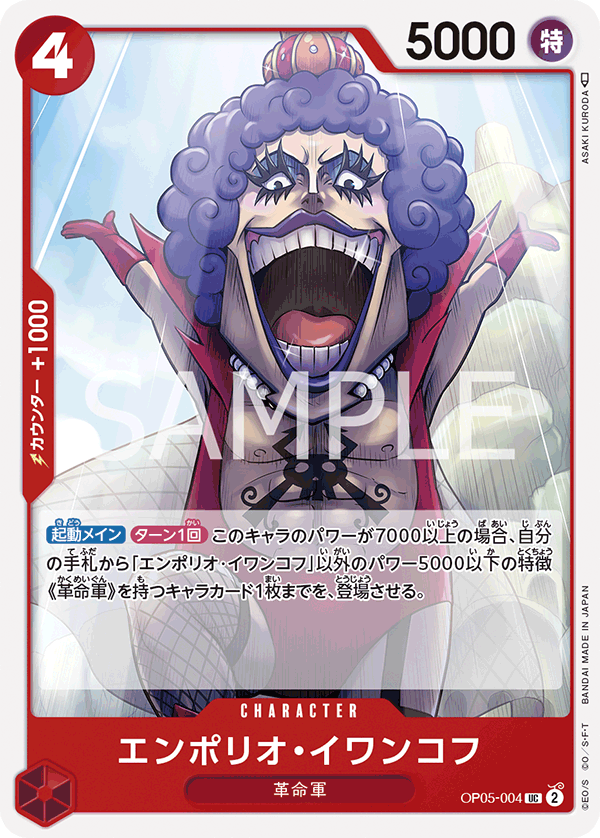 Emporio.Ivankov #OP05-004 — AWAKENING OF THE NEW ERA - OP-05