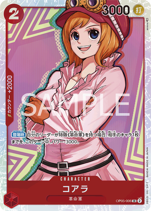 Koala #OP05-006 — AWAKENING OF THE NEW ERA - OP-05