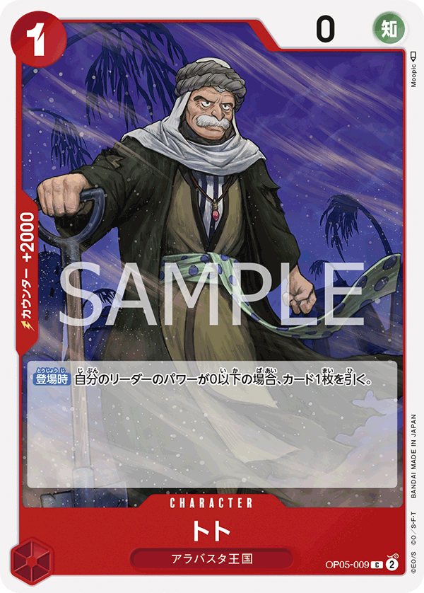 Toh-Toh #OP05-009 — AWAKENING OF THE NEW ERA - OP-05