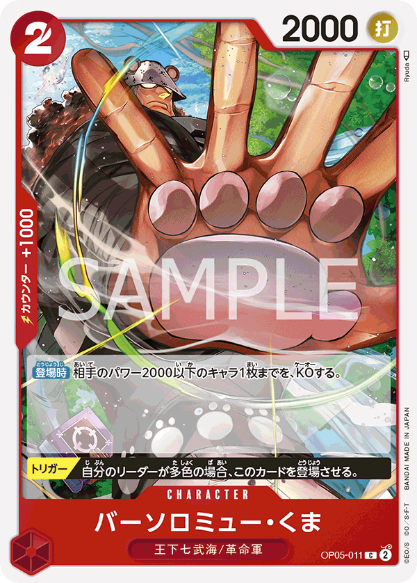 Bartholomew Kuma — AWAKENING OF THE NEW ERA - OP-05
