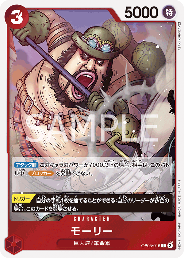 Morley — AWAKENING OF THE NEW ERA - OP-05