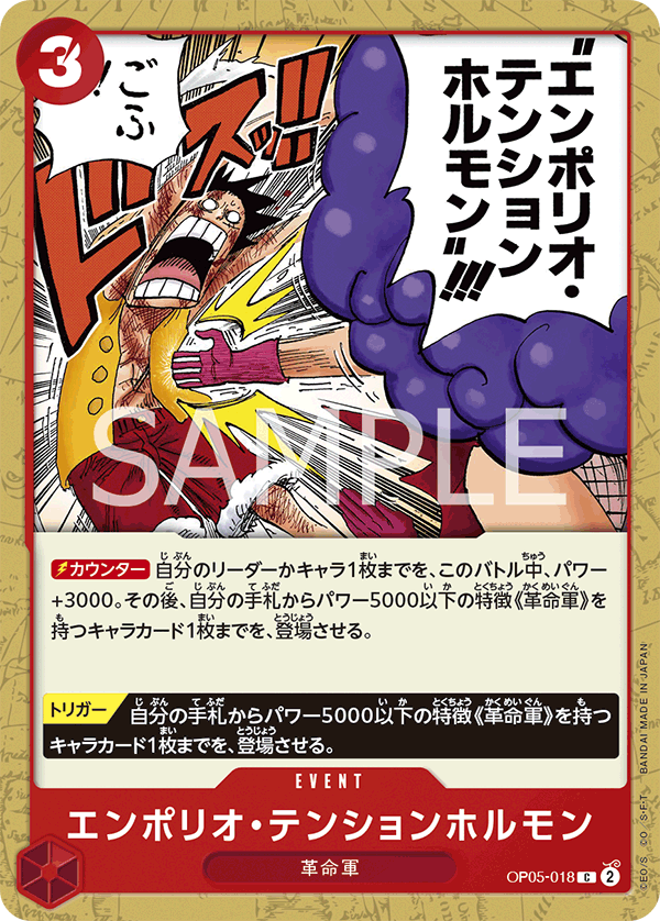 Emporio Energy Hormone — AWAKENING OF THE NEW ERA - OP-05