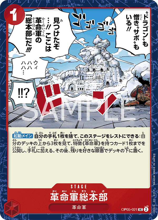 Revolutionary Army HQ — AWAKENING OF THE NEW ERA - OP-05
