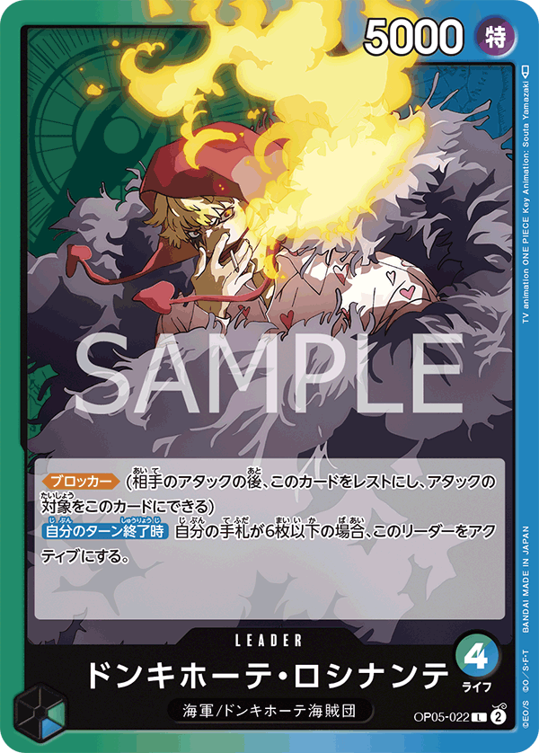Donquixote Rosinante — AWAKENING OF THE NEW ERA - OP-05